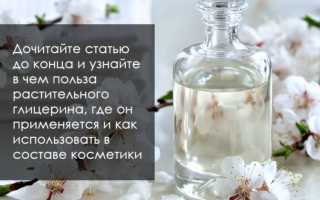 Глицерин в составе косметики: полезные свойства, применение